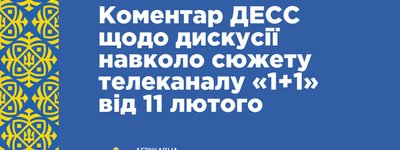 Мусульмани є частиною української політичної нації. У ДЕСС прокоментували сюжет телеканалу «1+1»