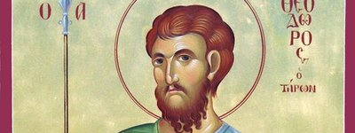 Великомученик Теодор Тирон
