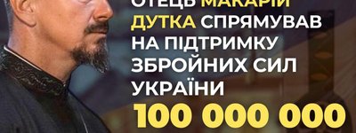 100 млн для ЗСУ зібрав о. Макарій Дутка і продовжує цю справу