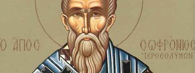 Церковний календар, 11 березня. Святий Софроній Єрусалимський