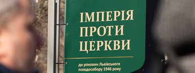 Львівський псевдособор 1946-го року: як совєти ліквідовували УГКЦ, але зазнали поразки