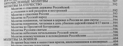 У Почаївській лаврі УПЦ МП продає книжки з молитвами за спасіння Росії