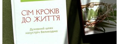 Сім кроків до життя: роздуми над словами Ісуса на хресті