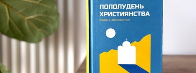Пополудень віри як час зрілості: богословські інтуїції Томаша Галіка