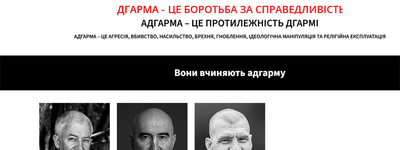 Adharma.net: в Україні з’явився вайшнавський аналог “Миротворця”