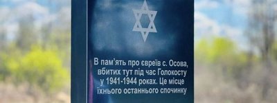 На Рівненщині відкрили пам’ятний знак жертвам Голокосту