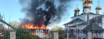У Вільнянську росіяни пошкодили храм УПЦ МП