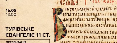 У Києві представлять Турівське Євангеліє, що належить до найдавніших книжних пам’яток Русі-України