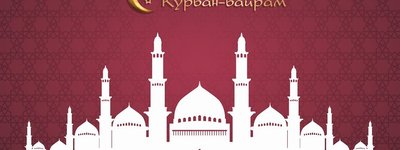 Ісламський календар, 27 травня. День жертвоприношення (Курбан-байрам)