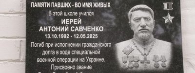 На Росії відкрили меморіальну дошку військовому священику, який загинув на війні
