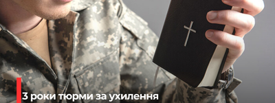 У Рівному суд залишив у силі вирок Свідку Єгови за ухилення від мобілізації