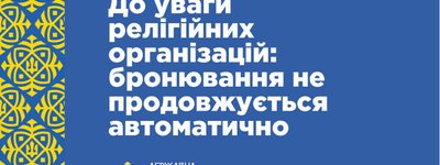 ДЕСС попередила релігійні організації щодо бронювання