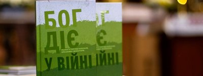 Бог діє у війні