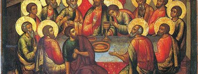 Тайна Вечеря. Встановлення Пресвятої Євхаристії