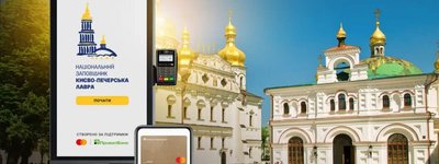 Києво-Печерська лавра переходить на цифрові квитки
