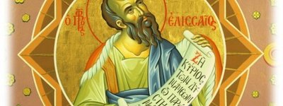 Церковний календар, 14 червня. Святий пророк Єлисей