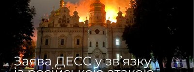 ДЕСС закликала УПЦ МП порвати зв'язки з РПЦ: У російських варварів немає нічого святого