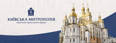 УПЦ МП оскаржила рішення Київської облради щодо діяльності Церкви – адвокат