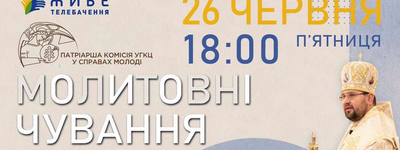 Ювілей візиту Папи Івана Павла ІІ  у Львові вшанують молитовними чуваннями молоді