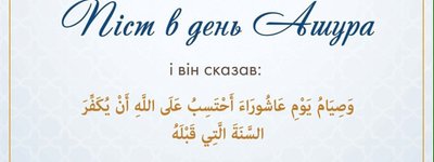 Ісламський календар, 25 червня. День Ашура
