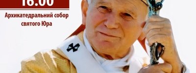 У Львові відбудеться духовно-мистецька програма «TOTUS TUUS», присвячена 25-й річниці візиту Івана Павла ІІ в Україну