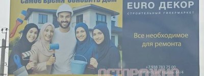 У Дагестані магазин "Євродекор" рекламує переваги багатоженства