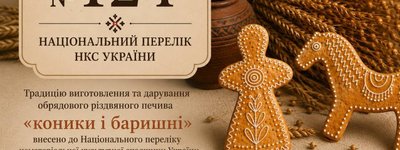 Різдвяне печиво з Кіровоградщини внесли до Національного переліку елементів нематеріальної культурної спадщини України