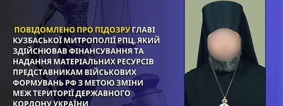 Прокуратура повідомила про підозру очільнику Кузбаської митрополії РПЦ за фінансування війни