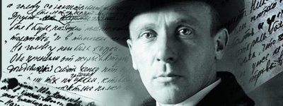 Міхаіл Булгаков