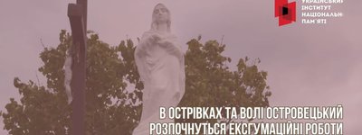 Нові ексгумаційні роботи розпочнуть на Волині
