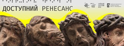 У Львові стартує інклюзивний мистецький проект на тему Страстей Христових