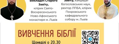 У Львові тривають онлайн-зустрічі із вивчення Біблії