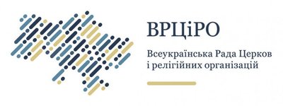 Сьогодні у Києві погасять поштову марку до 30-річчя Всеукраїнської Ради Церков і релігійних організацій