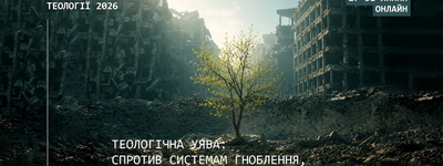 Анонс: триває реєстрація на V Літню школу теології