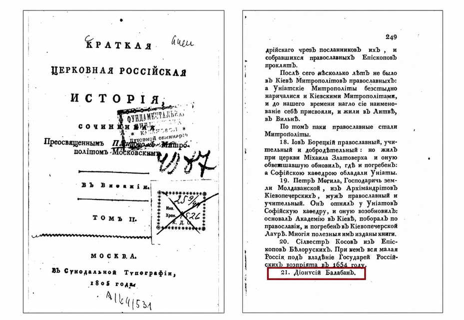 Написання першим російський церковним істориком Митр. Платоном Лєвшиним прізвища Митрополита Діонісія - 173070 Написання першим російський церковним істориком Митр. Платоном Лєвшиним прізвища Митрополита Діонісія - фото 173070
