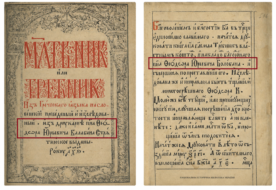 Титульна й передостання сторінки Стрятинського 'Требника' 1606 року - 173077 Титульна й передостання сторінки Стрятинського 'Требника' 1606 року - фото 173077