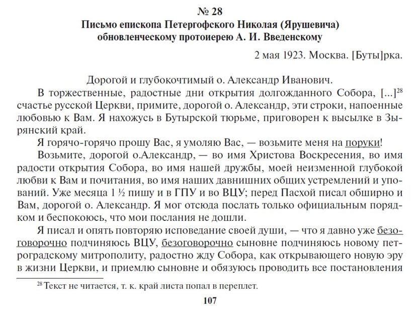 Митрополит Київський, що жодного разу не служив у Києві. Передісторія II: падіння. - фото 173647