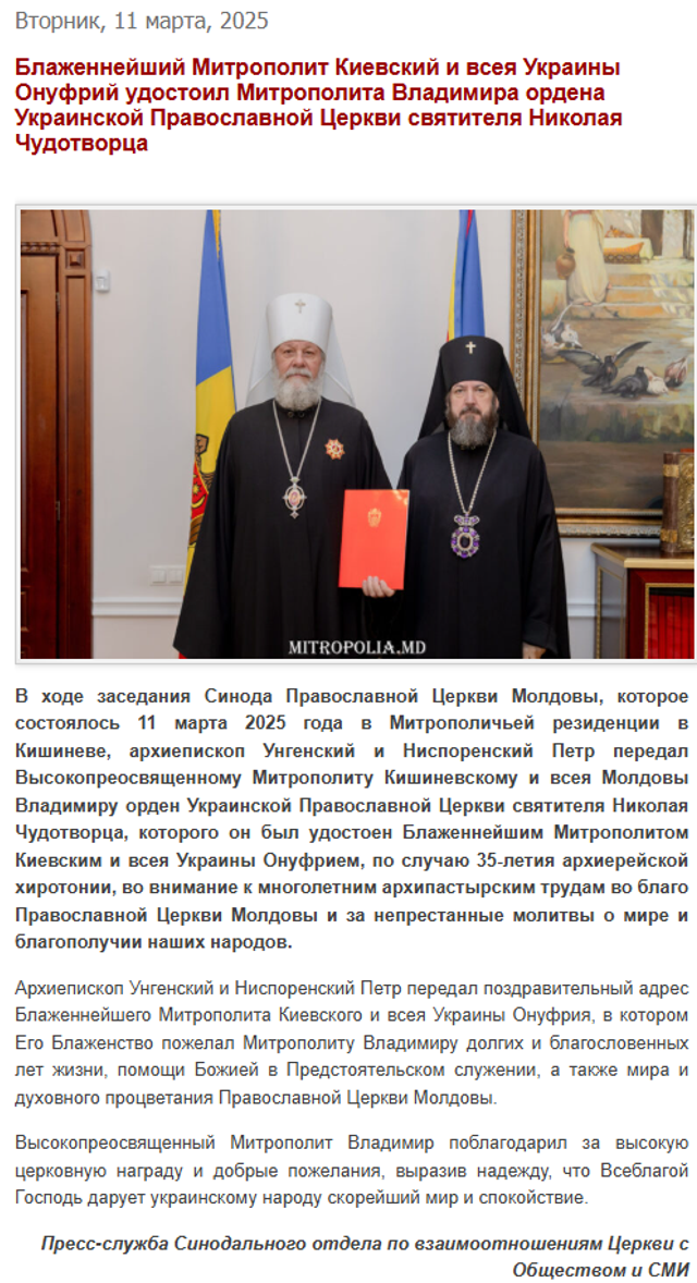 2025 рік: Онуфріївські ордени завсідникам московських кабінетів - 156745 2025 рік: Онуфріївські ордени завсідникам московських кабінетів - фото 156745