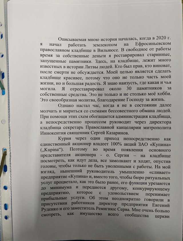 Землекоп Эдуард Ганеев обвиняет РПЦ в махинациях на православном  кладбище в Вильнюсе - фото 151718