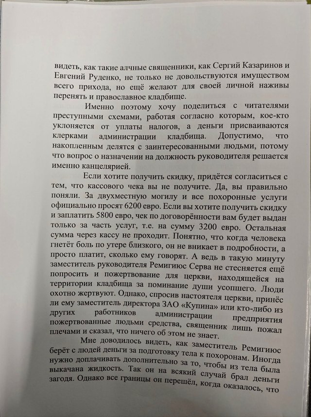 Землекоп Эдуард Ганеев обвиняет РПЦ в махинациях на православном  кладбище в Вильнюсе - фото 151720