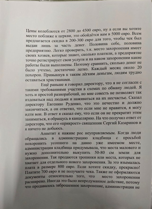 Землекоп Эдуард Ганеев обвиняет РПЦ в махинациях на православном  кладбище в Вильнюсе - фото 151723