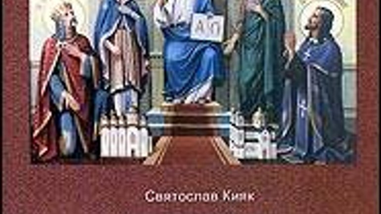 Український католицизм став об’єктом сучасного наукового дослідження - фото 1