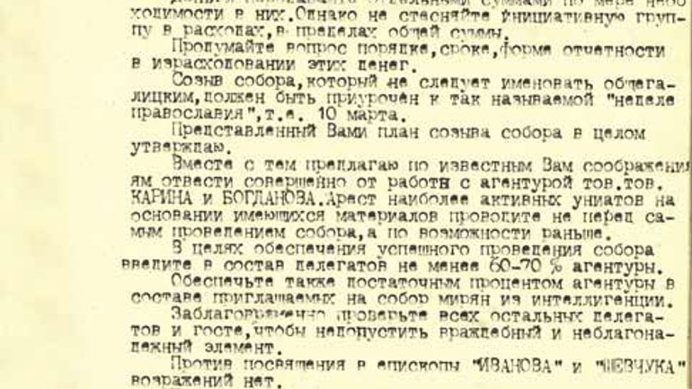 Документы однозначно свидетельствуют, что Львовский «собор» 1946 был псевдо церковным собранием - фото 1