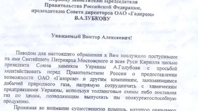 Московский Патриархат предложил свою схему продажи газа в Украину - фото 1