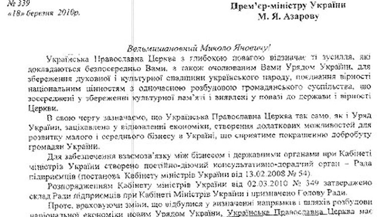 История одного письма: Московский патриархат продвигает Азарову "водочную королеву"? - фото 1