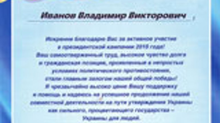 Сандею Аделаджі вручили подяку від ПР за активну участь у президентській кампанії - фото 1