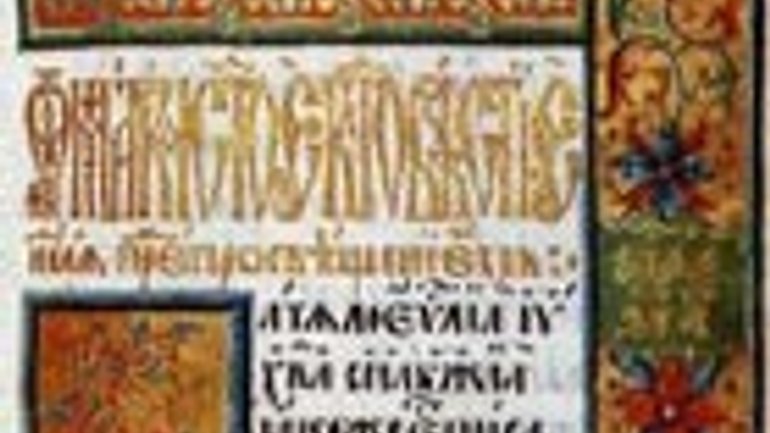 Музей Волынской иконы получил факсимильное издание Пересопницкого Евангелия - фото 1