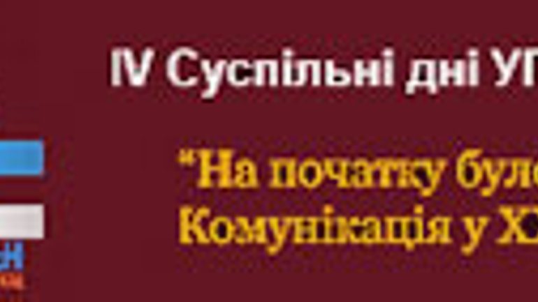 Киевский метрополитен отказал греко-католикам в размещении социальной рекламы - фото 1