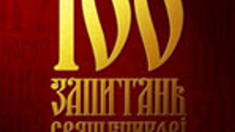 Напередодні нового року УГКЦ видасть аудіокнигу "100 запитань священикові" - фото 1