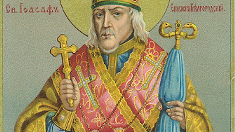 St Joasaph the Bishop of Belgorod - фото 1